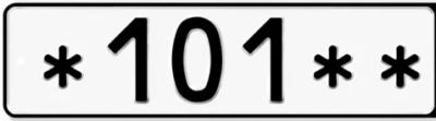 Лот: 24282703. Фото: 1. Госномер Зеркальный 101-19. Госномера