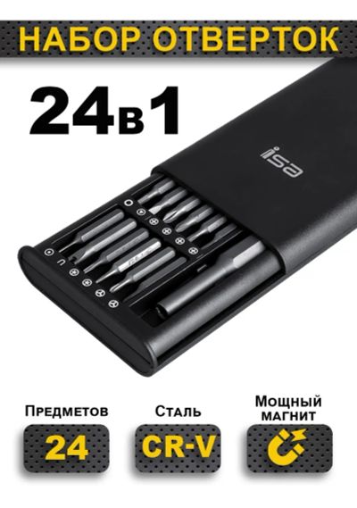 Лот: 20546580. Фото: 1. Набор отвёрток в кейсе 24 в 1. Радиолюбительский инструмент