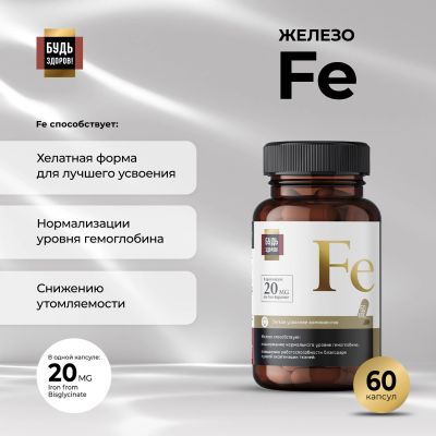Лот: 23709568. Фото: 1. Будь Здоров Блэк Железо капс... Лекарства