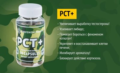 Лот: 8379431. Фото: 1. SARMs PCT+ от Envenom Pharm (USA... Спортивное питание, витамины