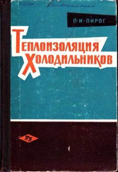 Лот: 12256313. Фото: 1. Теплоизоляция холодильников. Тяжелая промышленность