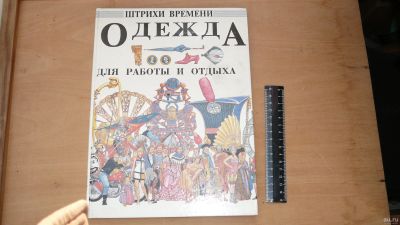 Лот: 13342370. Фото: 1. исторический альбом об одежде. Изобразительное искусство