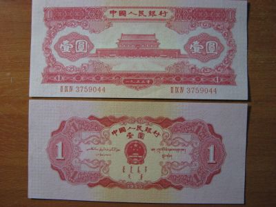 Лот: 6231391. Фото: 1. Китай 1 юань 1953 года. Суперредкость... Азия