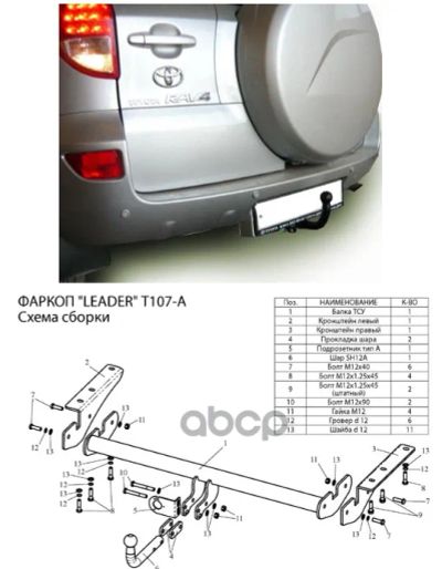 Лот: 21906522. Фото: 1. Фаркоп Тип Шара A Для Toyota Rav4... Другое (автозапчасти)