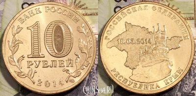 Лот: 10762627. Фото: 1. 10 рублей 2014 Республика Крым. Россия после 1991 года