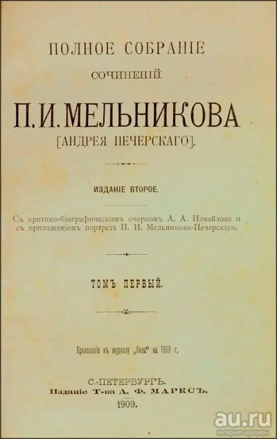 Лот: 14557251. Фото: 1. Полное собрание сочинений П.И... Собрания сочинений