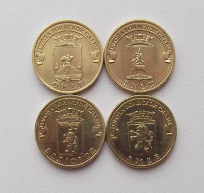 Лот: 6158736. Фото: 1. 10 рублей 2011 Орел, Елец, Белгород... Россия после 1991 года