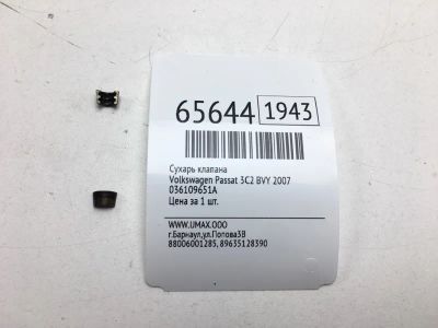 Лот: 20403992. Фото: 1. Сухарь клапана Volkswagen Passat... Двигатель и элементы двигателя