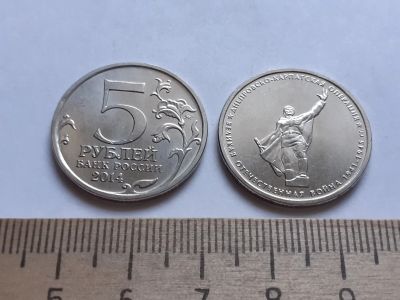 Лот: 18890385. Фото: 1. (№13310) 5 рублей 2014 года. Днепровско-Карпатская... Россия после 1991 года
