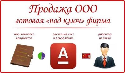 Лот: 10471117. Фото: 1. Продам фирму ООО без долгов с... Другое (готовый бизнес)