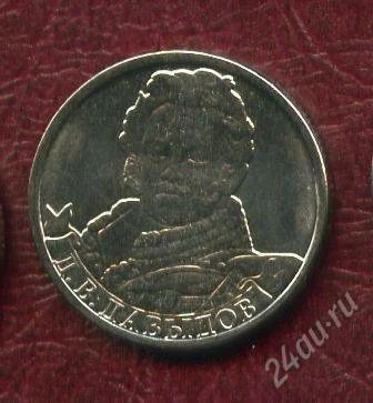 Лот: 2261779. Фото: 1. 2 рубля 2012 год Давыдов из серии... Россия после 1991 года
