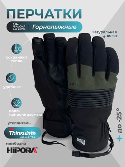 Лот: 24890376. Фото: 1. Перчатки горнолыжные Aloha Zone... Другое (спортивная одежда)