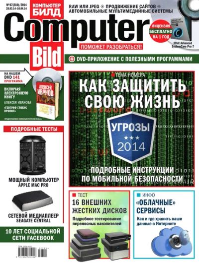 Лот: 6417589. Фото: 1. Журнал Computer Bild №7 2014... Компьютеры и ПО