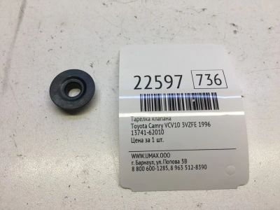 Лот: 20382055. Фото: 1. Тарелка клапана Toyota Camry 1996... Двигатель и элементы двигателя