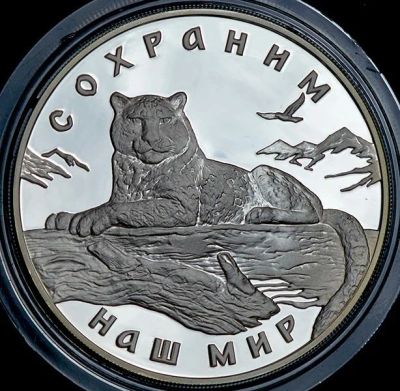 Лот: 14067145. Фото: 1. 3 рубля 2000 года Снежный барс... Россия после 1991 года