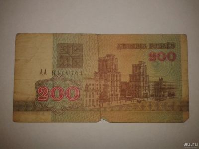 Лот: 8942740. Фото: 1. Беларусь 1992, 200 руб. Другое (банкноты)