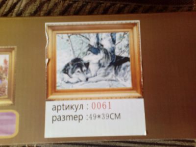 Лот: 5997535. Фото: 1. Алмазная мозаика "Волки" 49*39см. Вышивание