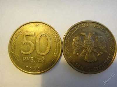 Лот: 2078477. Фото: 1. РФ 50 руб. 1993 год. Россия после 1991 года