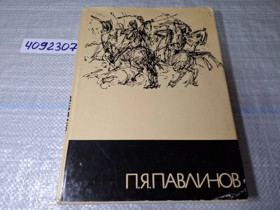 Лот: 24864556. Фото: 1. Oz (4092307) Горленко Н. А. Павлинов... Изобразительное искусство