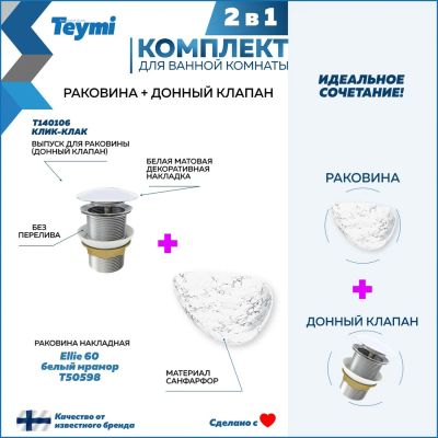 Лот: 25367242. Фото: 1. Раковина Teymi Ellie, с донным... Раковины, умывальники