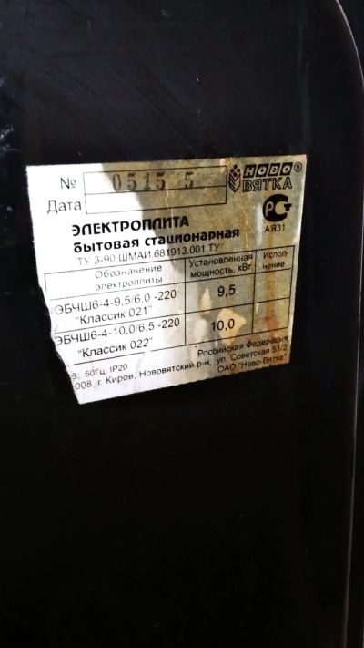 Лот: 17077158. Фото: 1. Электроплита Нововятка классик... Плиты, духовые шкафы, варочные поверхности