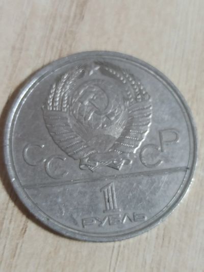 Лот: 19490887. Фото: 1. 1 рубль игры 22 Олимпиады Москва... Сувенирные банкноты, монеты