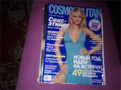 Лот: 7105201. Фото: 1. Cosmopolitan 12. 2005. Красота и мода