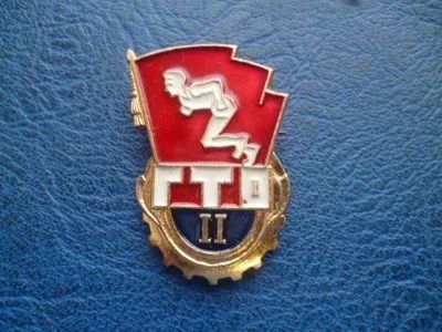 Лот: 11300197. Фото: 1. Знак ГТО 2 ступени!Оригинал!. Сувенирные