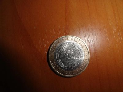 Лот: 6242755. Фото: 1. 10 рублей 2009 г. спмд, Адыгея. Россия после 1991 года