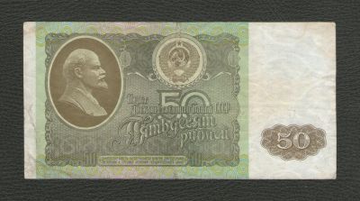 Лот: 16071803. Фото: 1. 50 рублей 1992 года. Серия ЕГ. Россия, СССР, страны СНГ
