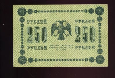 Лот: 12029556. Фото: 1. 250 рублей 1918 год * Р.С.Ф.С... Россия, СССР, страны СНГ
