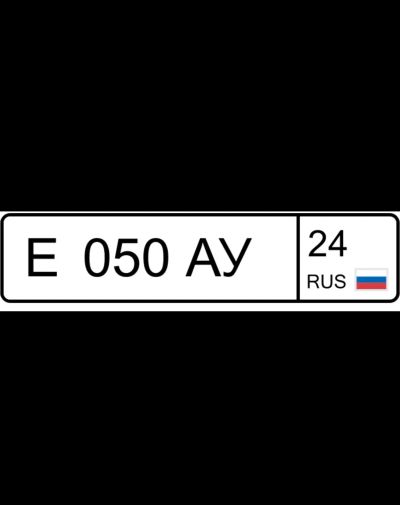 Лот: 25716108. Фото: 1. Госномер Е050АУ24. Госномера