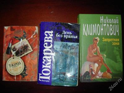 Лот: 2592875. Фото: 1. Токарева Виктория + Климонтович. Художественная