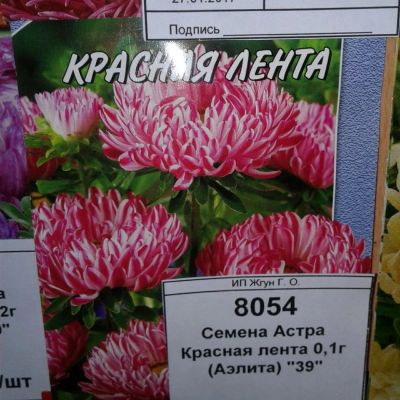 Лот: 9111217. Фото: 1. Семена / цветы / Астра / Красная... Садовые цветы