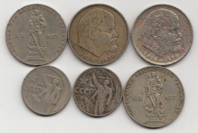 Лот: 5348338. Фото: 1. Убитая советская юбилейка - 6... Россия и СССР 1917-1991 года