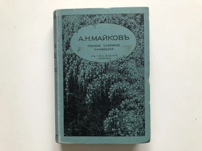 Лот: 23277294. Фото: 1. Полное собрание сочинений. Том... Книги