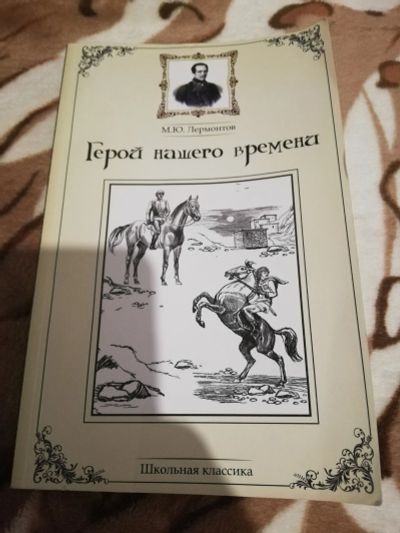 Лот: 15605588. Фото: 1. Книга-М. Ю. Лермонтов. Художественная