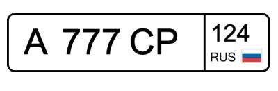 Лот: 20091003. Фото: 1. Куплю гос номер А***CP24/124. Госномера