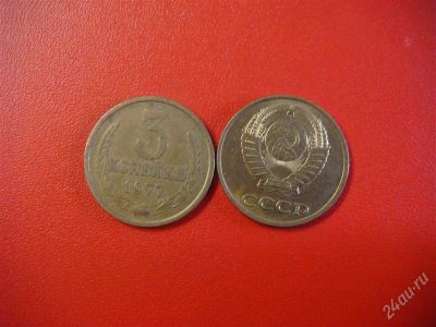 Лот: 873116. Фото: 1. 3 копейки СССР 1977.г. Россия и СССР 1917-1991 года