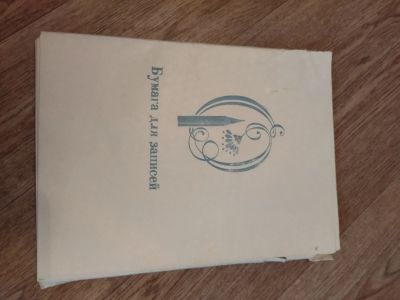 Лот: 18832217. Фото: 1. Бумага для записей 190х270. Бумага