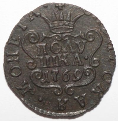 Лот: 4842435. Фото: 1. Полушка 1769 год. Сибирь (отличная... Россия до 1917 года