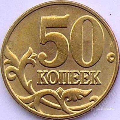 Лот: 750543. Фото: 1. 50 копеек 2003 год СПМД. Россия после 1991 года