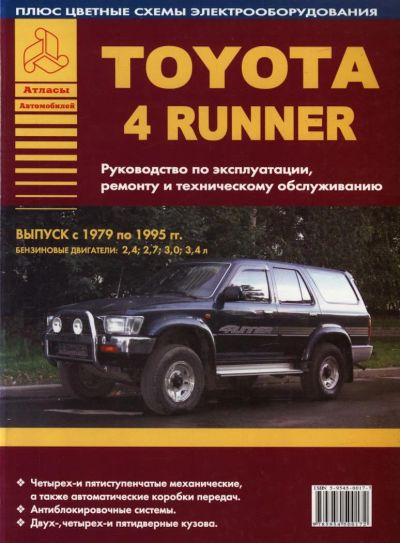 Лот: 9917521. Фото: 1. Toyota 4 Runner с 1979-1995 года... Другое (авто, мото, водный транспорт)