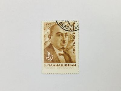 Лот: 23315328. Фото: 1. 100 лет со дня рождения З.П. Палиашвили... Марки