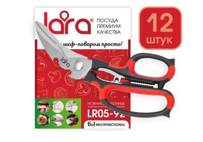 Лот: 15455186. Фото: 1. Ножницы LARA LR05-92. Другое (посуда, кухонная утварь)