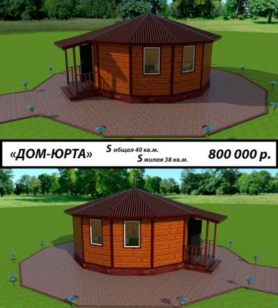 Лот: 9629292. Фото: 1. Дом-юрта с двенадцатигранным основанием... Другое (строительство и ремонт)
