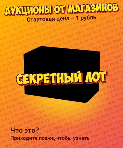 Лот: 24386023. Фото: 1. Секретный лот распродажи. Разное