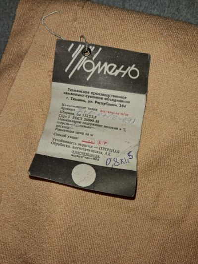 Лот: 20982241. Фото: 1. Ткань. Ткани, нитки, пряжа