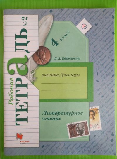 Лот: 19490525. Фото: 1. Литературное чтение 4 класс рабочая... Для школы