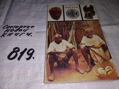 Лот: 12832878. Фото: 1. oz(1092349)Все еще удивительная... Путешествия, туризм